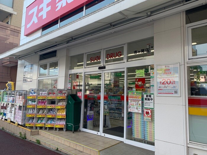 スギ薬局市ヶ尾店(ドラッグストア)まで1256m ノアズ・アーク