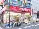 サンドラッグ 笹塚南口店(ドラッグストア)まで119m プレシティー笹塚Ⅰ
