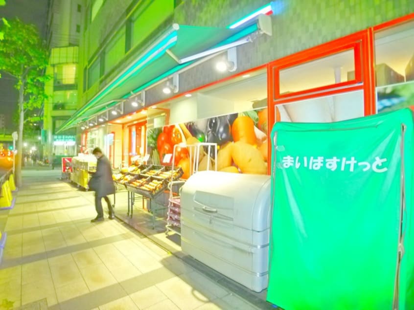 まいばすけっと住吉駅北店(スーパー)まで215m ベルグリーン錦糸町（６０４）