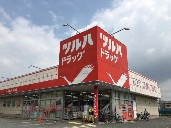 ツルハドラッグ 三鷹店(ドラッグストア)まで210m ブルーハイツ