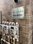 その他 モン・シャトン