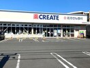 クリエイト(ドラッグストア)まで300m 仮）コーストヒルズ・横浜