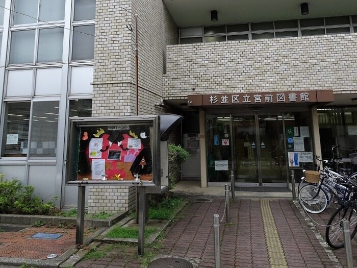 杉並区立宮前図書館(図書館)まで300m クレスト久我山