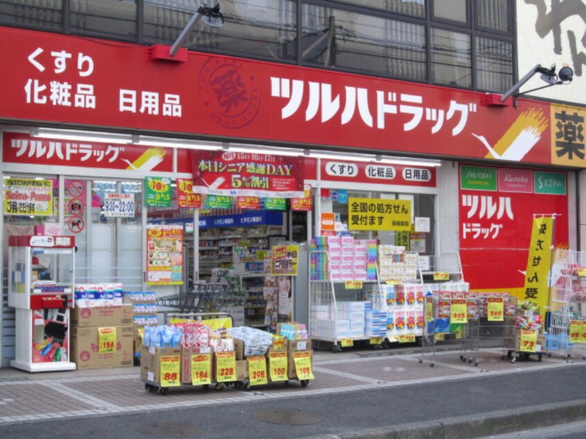 ツルハドラッグ中山店(ドラッグストア)まで898m マリンハイツ