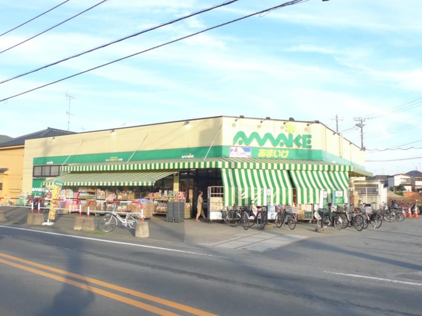 あまいけ(スーパー)まで500m ピアセゾン所沢