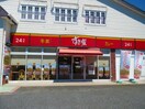 すき家三鷹牟礼点(ファストフード)まで140m エスポワ－ル