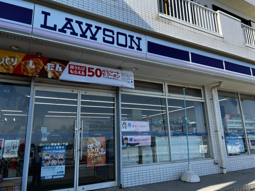 ローソン鎌倉坂ノ下店(コンビニ)まで190m ﾘｭｸｽ湘南鎌倉ｵｰｼｬﾝﾋﾞｭｰ(302)