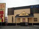 すし銚子丸 立川店(その他飲食（ファミレスなど）)まで160m ONE´s RESIDENCE立川錦町