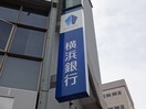 横浜銀行(銀行)まで900m シティハイムおおつか