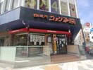 コメダ珈琲店新宿御苑前店(カフェ)まで500m セントラルプレイス新宿御苑