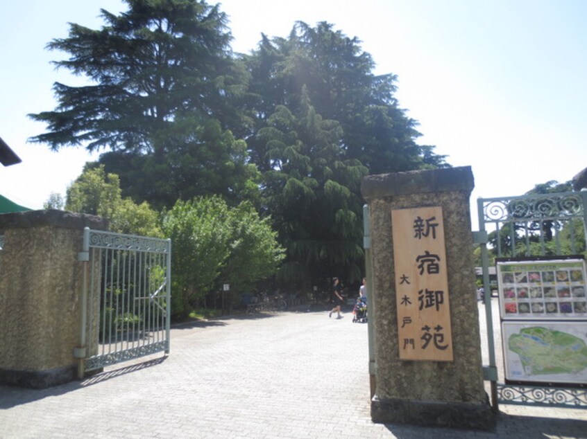新宿御苑(公園)まで550m セントラルプレイス新宿御苑