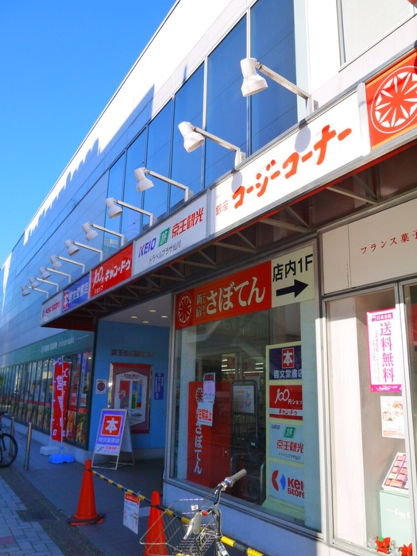 京王ストア(スーパー)まで863m ミケル白百合Ⅱ