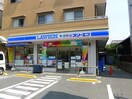 ローソン(コンビニ)まで348m bleu aile