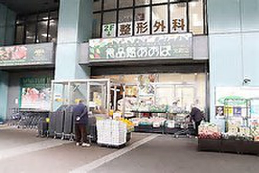 食品館あおば元町店(スーパー)まで400m メゾーネ山下町（３０６）