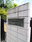 松仙小学校(小学校)まで500m ペーブメント久が原