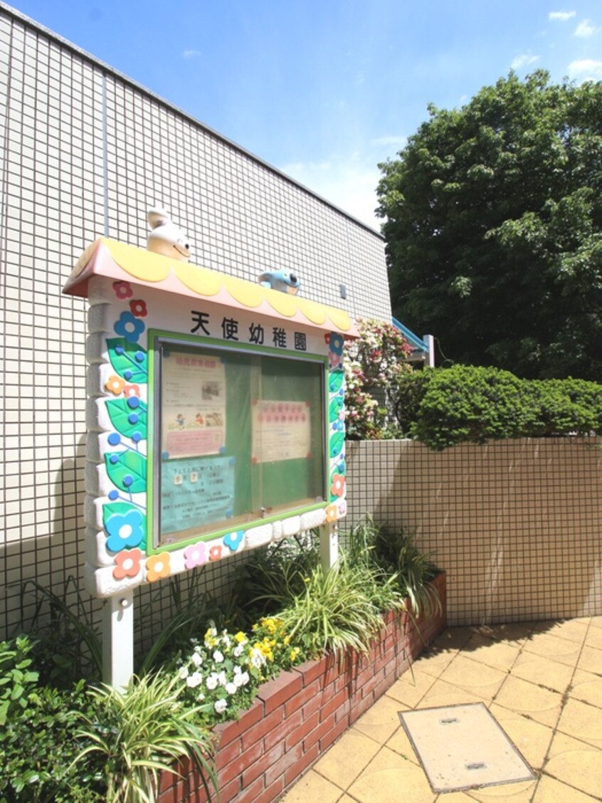 天使幼稚園(幼稚園/保育園)まで550m ペーブメント久が原