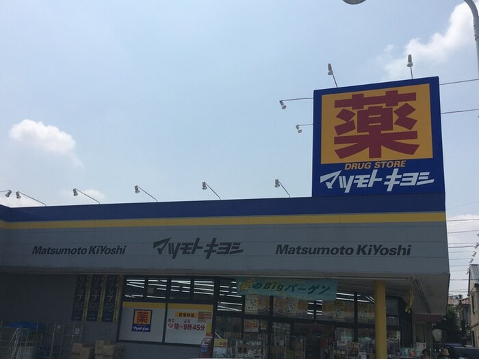 マツモトキヨシ調布深大寺店(ドラッグストア)まで116m 南台コーポ