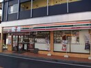 セブンイレブン二子新地店(コンビニ)まで221m ヴィラ桔梗