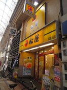 松屋(その他飲食（ファミレスなど）)まで103m THE　KAHALA　武蔵小山