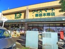 ワイズマート(スーパー)まで750m メゾン協心