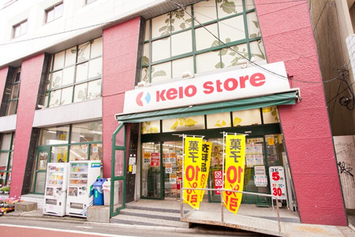 京王ストア代田橋店(スーパー)まで123m 若葉荘