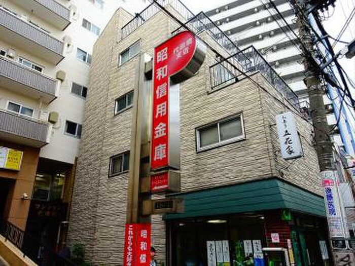 昭和信用金庫代田橋支店(銀行)まで390m 若葉荘