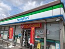ファミリマート(コンビニ)まで700m Ｌｉｋｅ松ケ丘