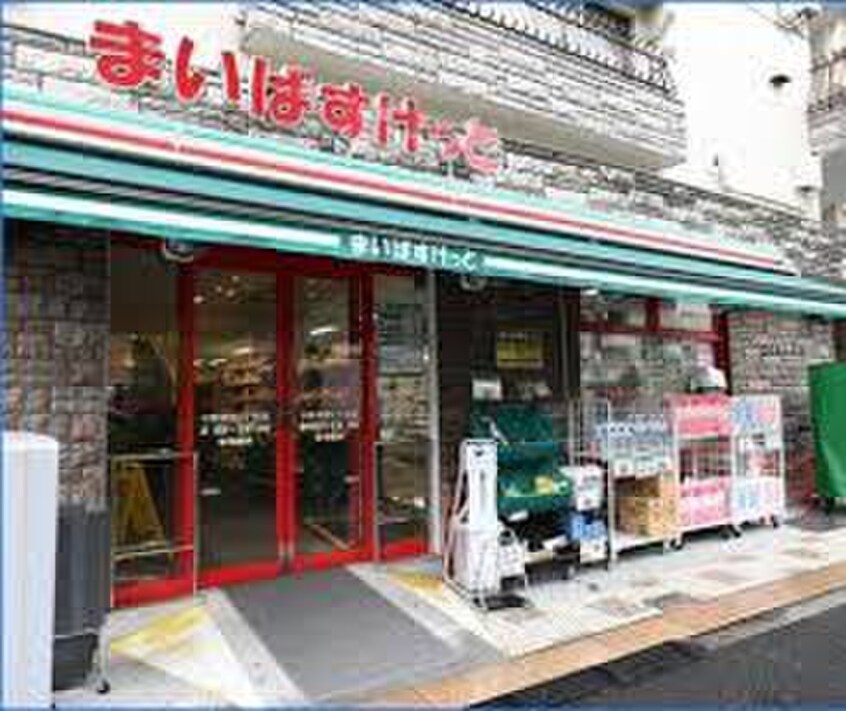 まいばすけっと 中野本町3丁目店(スーパー)まで200m シャンゼリゼ