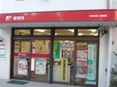 中野本町三郵便局(郵便局)まで145m シャンゼリゼ
