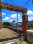 外観写真 フォルテ－ヌ瑞江