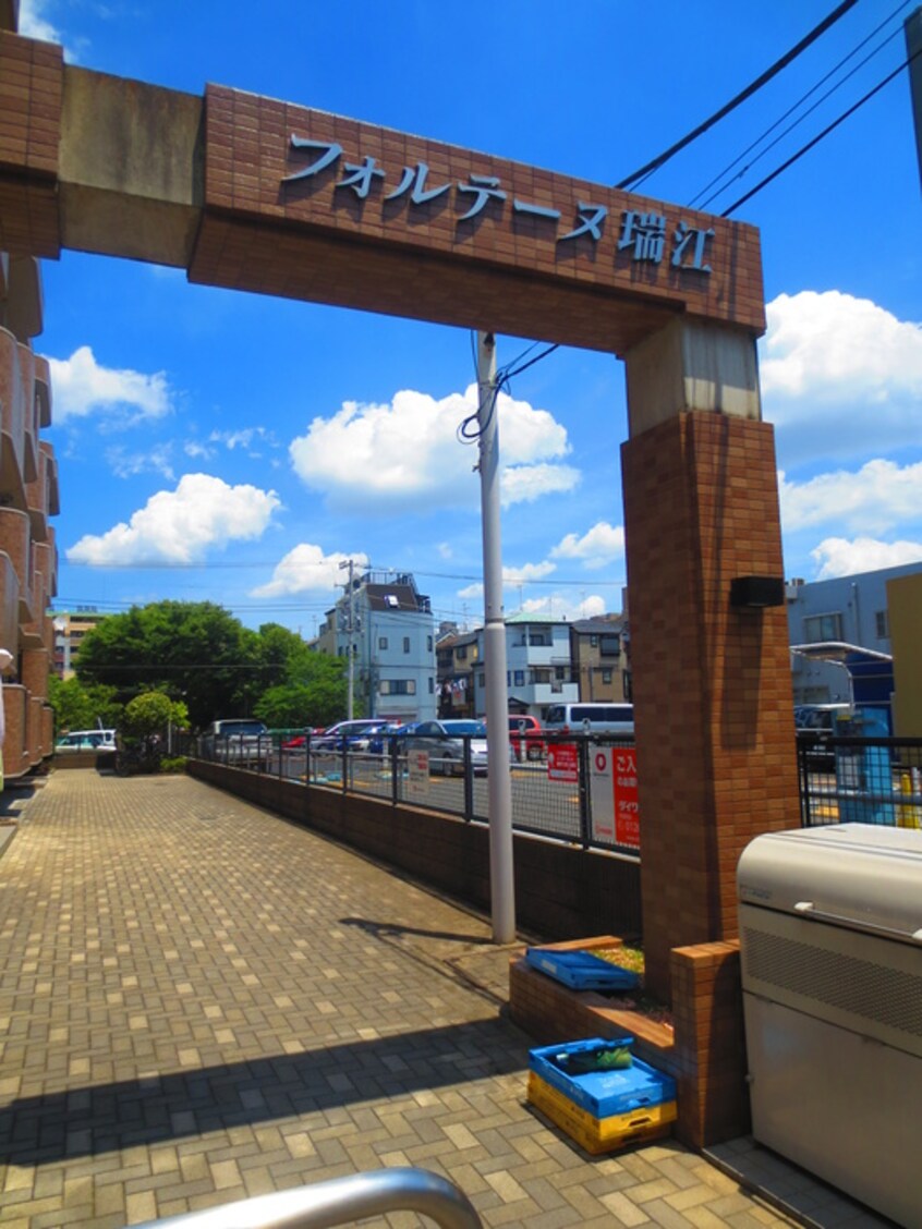 外観写真 フォルテ－ヌ瑞江