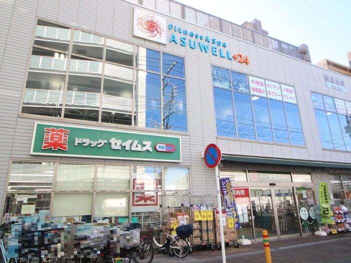 ドラッグセイムス 茅ヶ崎南口店(ドラッグストア)まで400m ブリーゼ茅ヶ崎