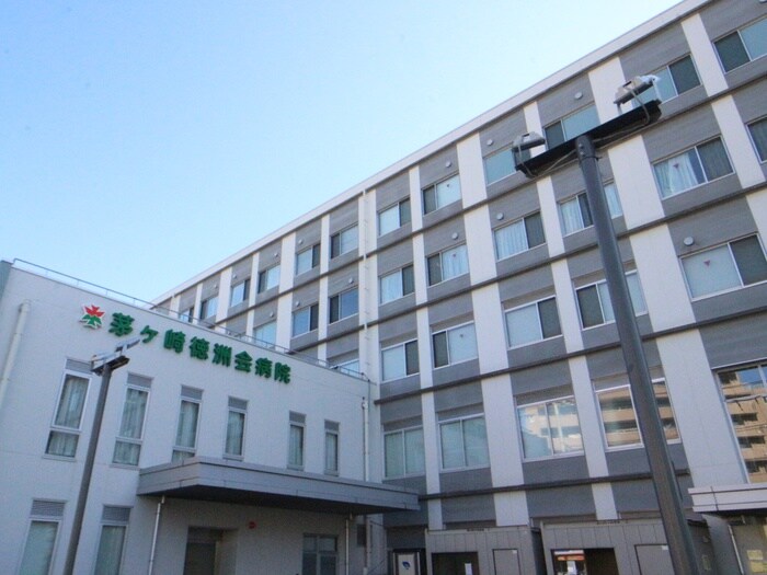 茅ヶ崎徳洲会病院(病院)まで656m ブリーゼ茅ヶ崎