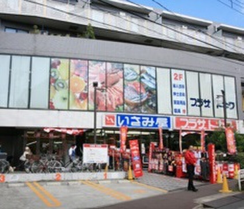 いさみ屋小竹向原店(スーパー)まで700m パステル小茂根