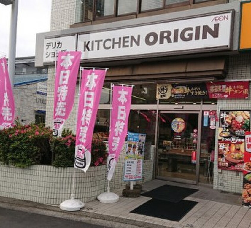 オリジン弁当 小竹向原店(弁当屋)まで850m パステル小茂根