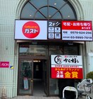 ジョナサン小茂根店(その他飲食（ファミレスなど）)まで1000m パステル小茂根