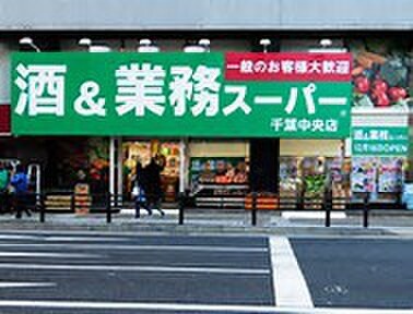 酒&業務スーパー(ディスカウントショップ)まで300m ＫＤＸレジデンス横浜関内
