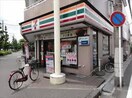 セブンイレブン川崎渡田店(コンビニ)まで280m アクシス日下