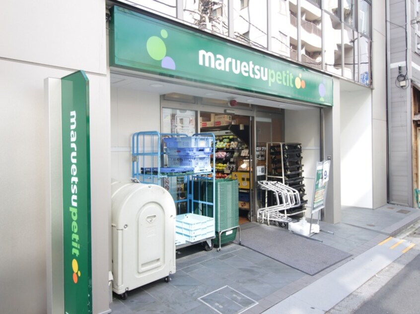 マルエツプチ　八丁堀4丁目店(スーパー)まで128m ＧＲＡＮＰＡＳＥＯ八丁堀