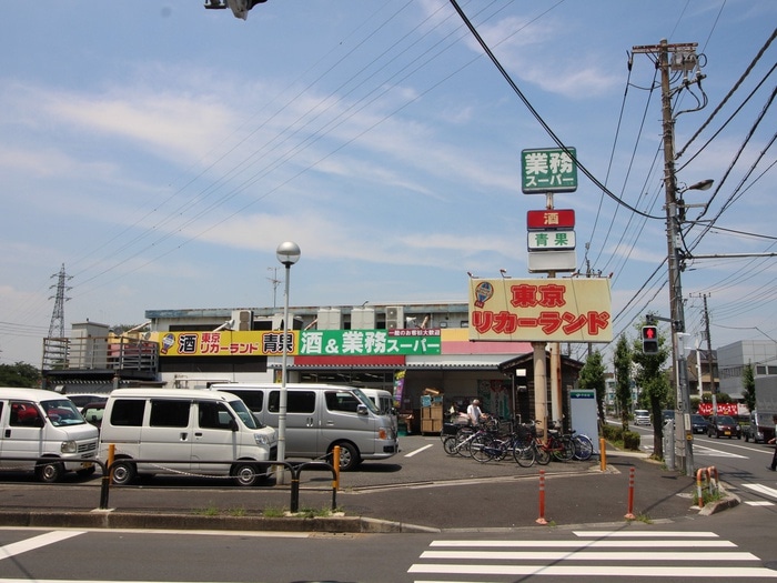 業務スーパー(スーパー)まで950m リーブルファイン足立南花畑