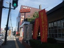 ロイヤルホスト鶴見店(その他飲食（ファミレスなど）)まで51m ＴＭ鶴見中央