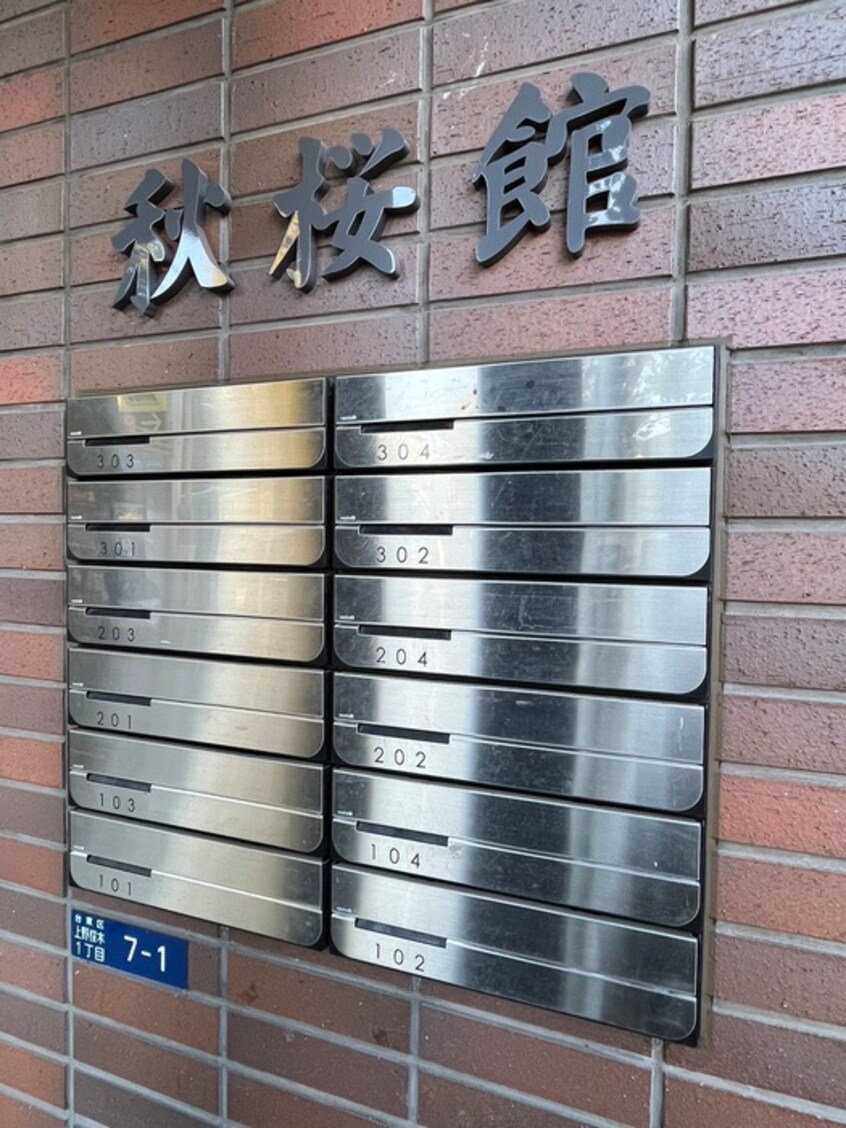 建物設備 秋桜館
