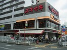 オオゼキ(スーパー)まで688m NS　GATE　つつじヶ丘