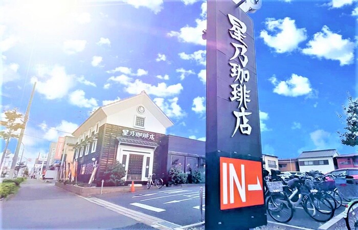 星野珈琲店(カフェ)まで220m Ｍａｉｓｏｎ　Ｍ