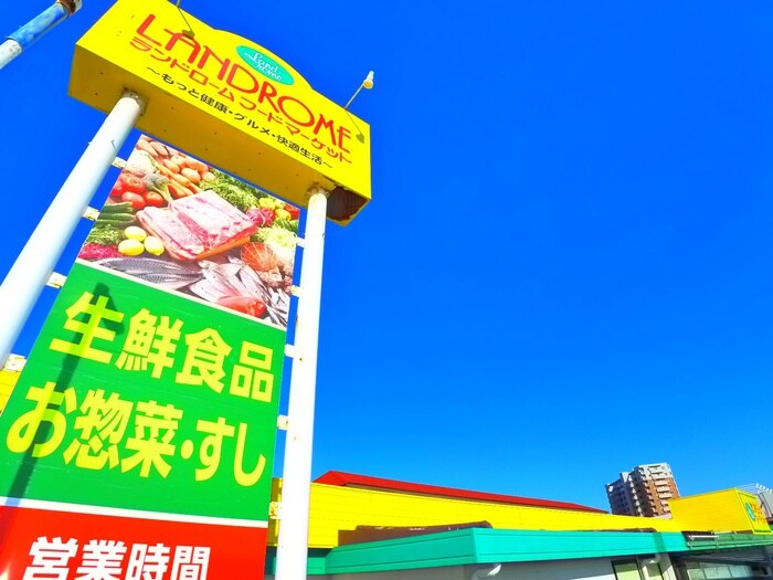 ランドロームフードマーケット(スーパー)まで1550m グリーンキャッスルⅢ
