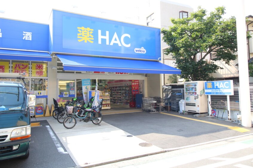 HAC(ドラッグストア)まで110m 菅井中島ビル