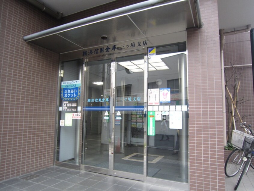 横浜信用金庫三ツ境支店(郵便局)まで950m マロンプレーンA