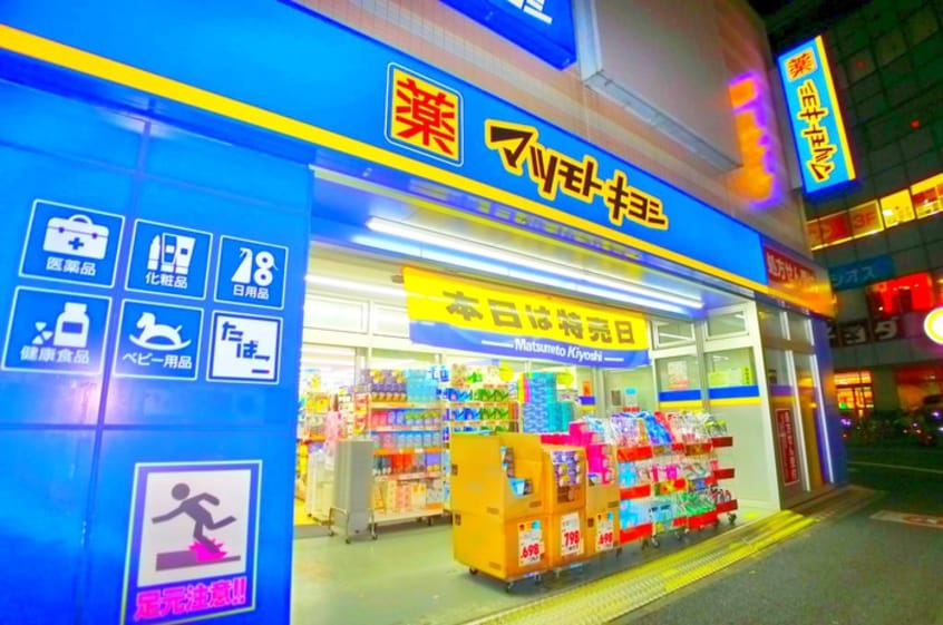 マツモトキヨシ(ドラッグストア)まで340m カ－サ本中山