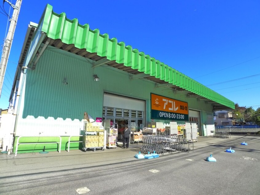 アコレ野田上花輪店(スーパー)まで320m CLANNAD