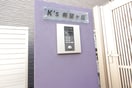 エントランス部分 K‘s希望ヶ丘